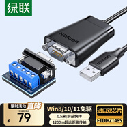 绿联USB转RS485/RS422转换器 九针串口电脑com口模块转换线通信线转接线工业级FT232芯片0.5米 80434
