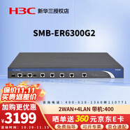 华三（H3C）ER系列企业路由器千兆 企业级多WAN口有线宽带VPN核心高性能高速网关AC管理办公VLAN监控防火墙 ER6300G2 2WAN+4LAN带机450 可用于政企、学校、酒店等行业网络