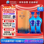  蓝色经典 海之蓝 52度 520ml 双瓶装 绵柔浓香型白酒