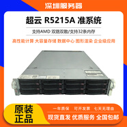 超云 R5215A12准系统 超微2023机架式2U12盘位双路二手服务器主机 图形核心虚拟化 支持AMD 7K62 CPU 更多整机配置请咨询客服