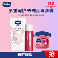 凡士林玫瑰香氛护手润唇套装护手霜50ml+润唇晶冻7g+润唇膏3.5g