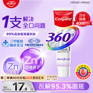 高露洁（Colgate）360°多效护理牙膏护龈含氟防蛀清新口气去牙菌斑180g深洁净澈