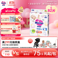 花王妙而舒纸尿裤S82片(4-8kg)新生儿小号婴儿尿不湿柔软亲肤安心锁水