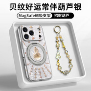 FEIIE【磁吸支架·带挂链】适用苹果17ProMax手机壳iPhone16浮雕15全包防摔14保护套13贝纹好运常伴葫芦 带挂链【贝纹好运常伴葫芦银】360°旋转磁吸支架 iPhone17ProMa