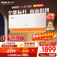 奥克斯（AUX）大1.5匹空调挂机 省电侠Pro 新一级能效 家用变频冷暖两用挂壁式防直吹智能KFR-35GW/BpR3AES1(B1)