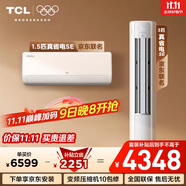TCL空调京东联名真省电SE套装 卧室客厅1.5匹挂机3匹柜机组合一室一厅 新一级能效冷暖变频以旧换新