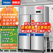 海尔（Haier）商用冰箱四门冰柜大容量不锈钢立式冷藏保鲜柜冷冻速冻柜厨房酒店后厨高身雪柜 【升级海川款】201高精密不锈钢 四门全冷冻