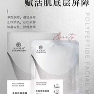 透肌魔颜【官方】多肽面膜3盒 透肌魔颜多肽面膜3盒