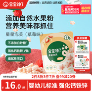 宝宝馋了婴幼儿草莓星星泡芙宝宝零食辅食无添加盐婴儿8个月儿童零食1-2岁