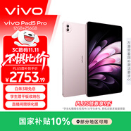 vivo Pad5 Pro 12GB+256GB 云霞粉 国家补贴【13英寸原彩大屏推荐】蓝晶×天玑9400 平板电脑