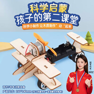 名遇小学科学实验套装DIY电动滑翔机机动力学手工制作幼儿简单科技制作材料包
