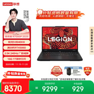 联想拯救者R7000P 2025 游戏笔记本电脑(锐龙9 8940HX 16G 1T RTX5060 2.5K 240Hz 黑)国家补贴20%