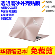 华硕（ASUS）14寸笔记本电脑外壳贴膜 华硕灵耀U4000UQ7200 保护膜透明贴纸 ABCD四面