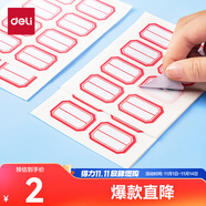 得力（deli）96枚23*33mm红框不干胶标签贴纸便利贴自粘性标贴姓名贴 7189开学礼物