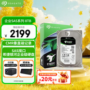 希捷（SEAGATE）企业级硬盘 8TB 256MB 7200RPM CMR垂直 SAS 希捷银河Exos 7E10系列 服务器硬盘ST8000NM018B