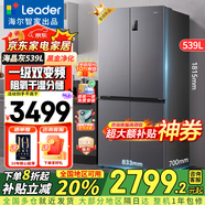海尔（Haier）冰箱出品统帅leader560四开门十字对开门双开539升大容量风冷无霜一级能效双变频家用冰箱干湿分储 阻氧干湿分储+黑金净化+一级双变频