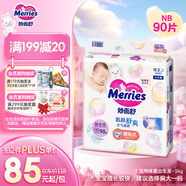花王妙而舒纸尿裤NB90片(出生-5kg)新生儿小号婴儿尿不湿宝宝屁屁畅快