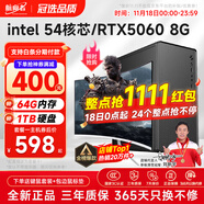 航向者英特尔i5酷睿i7升54核芯/RTX5060/30604060台式电脑主机DIY组装电脑全套整机商务办公电竞直播游戏 电脑主机 四：i9级36芯8G电竞独显/256G/畅玩吃鸡