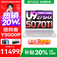联想拯救者Y9000P 2025补贴  电竞游戏笔记本电脑 AI元启 旗舰酷睿Ultra9-275HX 至尊版丨32G 1T RTX5070Ti 白丨标配 240Hz高刷