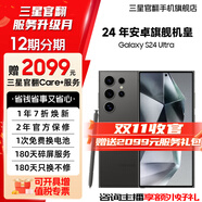 【限时送2099元服务】S24Ultra Al智享生活办公 四长焦系统 SPen 5G AI手机 钛黑 12GB+256GB 7天机 准新 无免息