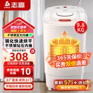 志高【热销Top1】脱水机单甩干脱水机干桶甩干机小型迷你家用甩干桶出租房宿舍大容量脱水桶烘干 9.8KG带烘干【不锈钢内桶加蓝光】质保三年 波轮