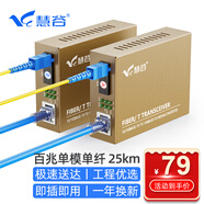 慧谷 百兆光纤收发器单模单纤光电转换器 SC接口 25km 商业级 1对价 HG-911FS-25A/B