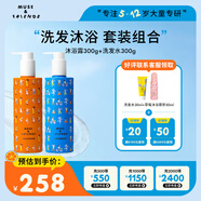 MUSE&FRIENDS缪斯儿童洗发水300g+儿童沐浴露300g青少年组合套装