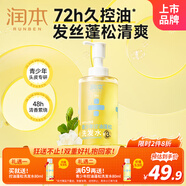润本（RUNBEN）青少年专用72h持续控油蓬松洗发380ml告别油腻扁塌发质12岁+适用