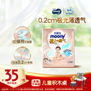 MOONY尤妮佳极上尝鲜装纸尿裤S25片(4-8kg)尿不湿极光薄透气散热