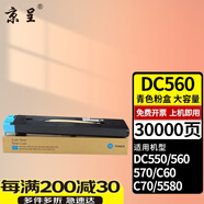 京呈 适用富士施乐DCC560粉盒350I 450I DC550 570复印机C60 C70墨盒硒鼓碳粉 【30000页】DCC560 青色粉盒