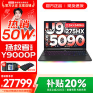联想拯救者Y9000P 2025年补贴 电竞游戏笔记本电脑 AI元启 满血RTX5090独显可选 全新酷睿24核 至尊版｜Ultra9 64G 2T 5090 黑 16英寸2.5K超清｜240Hz专业