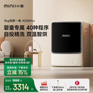 小吉（MINIJ）3公斤洗烘一体滚筒变频洗衣机 儿童婴儿洗衣机母婴 智控洗烘 JD30-77NBCCQDZW