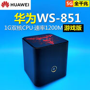 华为（HUAWEI）路由Pro千兆双频家用路由器5g智能WiFi无线高速双核1200M 荣耀WS851【双核游戏版】