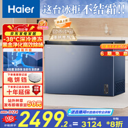 海尔（Haier）300升大容量风冷无霜小冰柜家用商用 冷藏柜冷冻柜自营小冰箱冷柜BC/BD-300WGHECD以旧换新