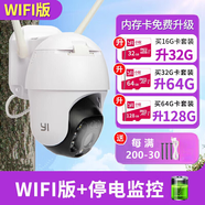 小蚁Yi室外监控摄像头360度无死角 防水无线家用高清夜视 手机远程 室外防水防尘 声光报警户外摄像机 小蚁室外010【停电监控】 摄像机+16GB储存卡【送5米延长线】
