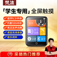 梵沐 BL13 32G mp3/mp4播放器 无损音乐随身听 学生蓝牙听英语听力复读机 发声词典学习机全触屏