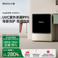 小吉（MINIJ）3kg滚筒洗衣机全自动变频迷你婴儿内衣洗衣机智能投放分类精洗A100 Pro 奶酪白