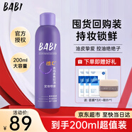BABI定妆喷雾持久不易脱妆VC锁色防蹭防水汗卡粉清透柔焦芭比定妆喷雾 【油皮大瓶装】200ml*1瓶