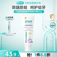 好易康溶菌酶专研儿童牙膏 防蛀含氟配方3-12岁 葡萄味60g
