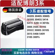 博朗德国原装进Braun博朗剃须刀Series3/S5/S7/S9系配件刀头刀网罩 S3系列(黑色原装刀头)