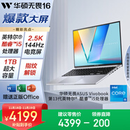 华硕无畏16 酷睿版 国家补贴20% 标压i5 2.5K 144Hz高分高刷高性能轻薄笔记本电脑(i5 16G 1T） 