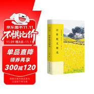 孙犁散文精选/名家散文典藏（彩插版）