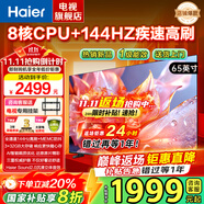 海尔（Haier）电视机 4K超高清小红花H5C系列144Hz高刷全面屏智能超薄彩电液晶游戏平板电视一级能效国家补贴 65英寸 【新品 一级能效】3+32G/144Hz高刷