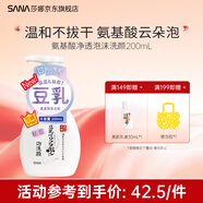 SANA莎娜日本豆乳美肌泡沫洗面奶女按压泡泡清洁慕斯保湿洁面 氨基酸净透泡沫洗颜200ml
