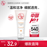 大宝水感焕肤洗面奶140g氨基酸洗面奶男士vc美白提亮敏感肌适用