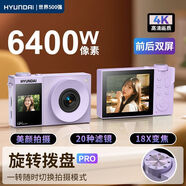 韩国现代双屏ccd数码相机高清学生校园照相机旅游入门级vlog自拍 海沫紫【DIY礼包版】 64GB（可存7600张相片）