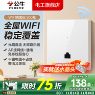 公牛G12象牙白米绒白开关插座面板全屋套餐斜五孔墙壁暗装超薄墙面 WIFI插座路由器（300M）