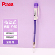 派通（Pentel）【热门商品】AX105W糖果色自动铅笔 0.5mm不易断芯学生绘图考试用活动铅笔尾带橡皮 紫色单支装