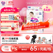 花王妙而舒纸尿裤M64片(6-11kg)中号婴儿尿不湿柔软亲肤宝宝屁屁畅快