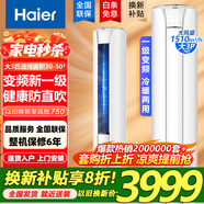 海尔空调大2p/3匹立式柜机静悦省电新一级变频节能客厅空调智能WIFI内外机自清洁冷暖两用圆柱柜机空调 大3匹一级能效/店铺主推/速享大风量